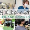 歯科技工士がいる歯医者｜東京・池袋（豊島区）で院内技工所併設